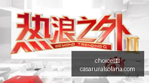 法甲焦点战choice真人登录：尼斯逆袭斯特拉斯堡，2-1夺胜解析